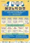 2023 경기도 공모사업 에코노믹 마켓 :: 공지사항 :: 연현중학교 연현중학교 :: 공지사항 :: 2023 경기도 공모사업 에코노믹 마켓