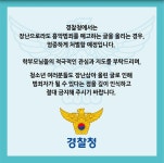 청소년 흉악범죄 예고글 게시 절대 금지 안내 :: 공지사항 :: 일산국제컨벤션고등학교 일산국제컨벤션고등학교 :: 공지사항 :: 청소년 흉악범죄... 
