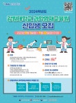  2024학년도 강원대학교 과학영재교육원 신입생 선발  안내 :: 가정통신문 :: 남원주초등학교 남원주초등학교 :: 가정통신문 ::   2024학년도... 