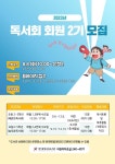 2023 독서회 2기 회원 모집 안내 :: 공지사항 :: 한일초등학교 한일초등학교 :: 공지사항 :: 2023 독서회 2기 회원 모집 안내