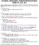 자원봉사자 모집 공고 :: 공지사항 :: 검바위초등학교 검바위초등학교 :: 공지사항 :: [일반] 학생보호인력(학교안전지킴이) 자원봉사자 모집 공고