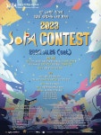 정발중학교 :: 공지사항 :: [일반] 서울공연예술고등학교 2023 SOPA CONTEST홍보