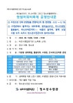 청대초등학교 :: 공지사항 :: 핫썸머워터축제(속초시시설관리공단)