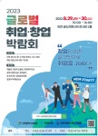 [진로] 글로벌 취업 창업 박람회 안내 :: 공지사항 :: 인천안남중학교 인천안남중학교 :: 공지사항 :: [진로] 글로벌 취업 창업 박람회 안내