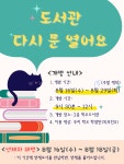 여름방학 도서관 개방 안내 :: 가정통신문 :: 대방초등학교 대방초등학교 :: 가정통신문 :: 여름방학 도서관 개방 안내