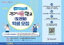 2023 경기이룸학교(도전형) 학생 추가 모집(8/23까지) 안내 :: 공지사항 :: 군포신기초등학교 군포신기초등학교 :: 공지사항 :: 2023... 