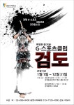 G-스포츠클럽 검도 홍보 :: 공지사항 :: 소하중학교 소하중학교 :: 공지사항 :: G-스포츠클럽 검도 홍보