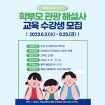 학부모 관광 해설사 교육 수강생 모집 :: 공지사항 :: 밀성여자중학교 밀성여자중학교 :: 공지사항 :: 학부모 관광 해설사 교육 수강생 모집