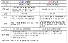 나도 과학자 주말과학교실(9월) 신청 안내 :: 공지사항... 대구침산초등학교 :: 공지사항 :: 나도 과학자 주말과학교실(9월) 신청 안내