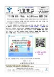 2023-69호 「디지털 교수・학습」 뉴스레터(7월호) 발행 안내 가정통신문 :: 가정통신문 :: 화곡보건경영고등학교 화곡보건경영고등학교... 