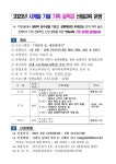 한마음초등학교 :: 가정통신문 :: 2023년 사계절 숲 신청 안내