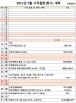 8월 교육활동(행사) 계획 :: 공지사항 :: 장흥향원중학교 장흥향원중학교 :: 공지사항 :: 8월 교육활동(행사) 계획