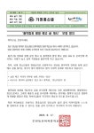 흉악범죄 예방 가정통신문 안내 :: 가정통신문 :: 순천동산중학교 순천동산중학교 :: 가정통신문 :: 흉악범죄 예방 가정통신문 안내