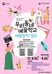 우리동네 예술학교 여름 캠프 운영 안내 :: 공지사항 :: 해남동초등학교 해남동초등학교 :: 공지사항 :: 2023. 우리동네 예술학교 여름 캠프... 