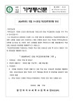 [일반] 2024학년도 대입 수시모집 학교장추천전형 안내 :: 가정통신문 :: 발안바이오과학고등학교 발안바이오과학고등학교 :: 가정통신문... 