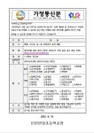 2023학년도 학생급식데이 가정통신문 발송 :: 가정통신문 :: 인천한빛초등학교 인천한빛초등학교 :: 가정통신문 :: 2023학년도 학생급식데이... 