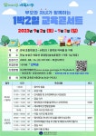 부모와 자녀가 함께하는 1박2일 교육콘서트 안내 :: 공지사항 :: 유촌초등학교 유촌초등학교 :: 공지사항 :: 부모와 자녀가 함께하는 1박2일... 