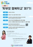 학부모 행복학교 제7기 연수 안내 :: 공지사항 :: 주양초등학교 주양초등학교 :: 공지사항 :: 학부모 행복학교 제7기 연수 안내