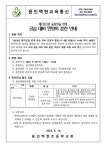 제2023년 을지연습 연계 공습 대비 민방위 훈련 안내 :: 가정통신문 :: 용인백현초등학교 용인백현초등학교 :: 가정통신문 :: 제2023년 을지연습... 