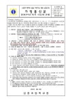 방과후학교 3분기 수강신청 안내 :: 가정통신문 :: 금정초등학교 금정초등학교 :: 가정통신문 :: 방과후학교 3분기 수강신청 안내