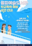 상록중학교 :: 공지사항 :: [일반] 월피예술도서관 학교폭력 예방 공연 홍보