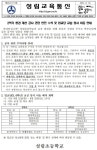 2학기 환경개선공사 관련 안전수칙 및 이동교실 안내장 :: 가정통신문 :: 성림초등학교 성림초등학교 :: 가정통신문 :: 2학기 환경개선공사 관련... 