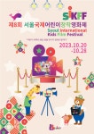 제8회『서울국제어린이창작영화제(SKIFF) :: 공지사항 :: 전주온빛초등학교 전주온빛초등학교 :: 공지사항 :: 제8회... 