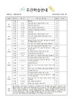 8월 21일 - 8월 25일(1주) 주간학습안내(1~6학년) :: 공지사항 :: 남사초등학교 남사초등학교 :: 공지사항 :: 8월 21일 - 8월 25일(1주)... 