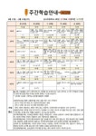 8월 21일 - 8월 25일(1주) 주간학습안내(1~6학년) :: 공지사항 :: 남사초등학교 남사초등학교 :: 공지사항 :: 8월 21일 - 8월 25일(1주)... 