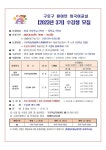 서울동구로초등학교 :: 공지사항 :: 2023년 3기 원어민 외귁어교실 모집안내