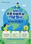 제4회 푸른 하늘의 날 기념 시민참여 행사 안내 :: 가정통신문 :: 인천원동초등학교 인천원동초등학교 :: 가정통신문 :: 제4회 푸른 하늘의 날 기념... 