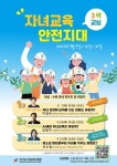 자녀교육 안전지대(3색교실) :: 공지사항 :: 명당초등학교 명당초등학교 :: 공지사항 :: 자녀교육 안전지대(3색교실)