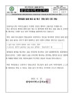 광양하이텍고등학교 :: 가정통신문 :: 흉악범죄 발생 예고 글 게시 모방 방지 지도 안내