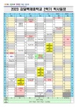 2023 감일백제중학교 2학기 학사일정 안내 :: 공지사항 :: 감일백제중학교 감일백제중학교 :: 공지사항 :: 2023 감일백제중학교 2학기 학사일정... 