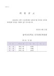 2학기 전교학생회 임원선거(후보자 등록, 선거관리위원) :: 공지사항 :: 율어초등학교 율어초등학교 :: 공지사항 :: <공고> 2023. 2학기... 
