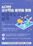 2023 경기도미래학교자치교육연구회 미래교육 공개강좌 안내 :: 공지사항 :: 옥정중학교 옥정중학교 :: 공지사항 :: 2023 경기도미래학교자치교... 