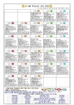8~9월 영양소식지 및 예정 식단 :: 가정통신문 :: 우수영초등학교 우수영초등학교 :: 가정통신문 :: 2023-49호 2023. 8~9월 영양소식지 및... 