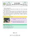 [일반] 학교 후문 통학로 개선공사로 인한 안전지도 안내 :: 가정통신문 :: 송우초등학교 송우초등학교 :: 가정통신문 :: [일반] 학교 후문 통학로... 