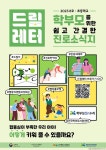 양오초등학교 :: 공지사항 :: [일반] 학부모 진로소식지 드림레터 안내 2023-8호
