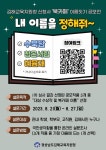 김해교육지원청 신청사 북카페 이름짓기 공모 선정작품 선호도 설문조사 안내 :: 공지사항 :: 대중초등학교 대중초등학교 :: 공지사항... 