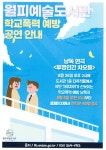 [일반] 월피예술도서관 학교폭력 예방 공연 홍보 협조 요청 :: 공지사항... 공지사항 :: [일반] 월피예술도서관 학교폭력 예방 공연 홍보 협조 요청