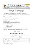 가정통신_2023학년도 2차 학부모연수 안내 :: 가정통신문 :: 서울청계초등학교 서울청계초등학교 :: 가정통신문 :: 가정통신_2023학년도 2차... 