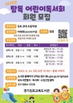 경기김포교육도서관 어린이독서회 수강생 모집 :: 공지사항 :: 걸포초등학교 걸포초등학교 :: 공지사항 :: 경기김포교육도서관 어린이독서회... 