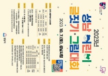늘푸른초등학교 :: 공지사항 :: 2023년 성남 어린이 글짓기, 그림대회 개최 안내