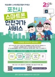 포천삼정초등학교 :: 공지사항 :: [일반] 포천시 스마트폰 안전귀가 서비스 안내