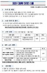 2023. 다함께 인라인 스쿨 신청 안내 :: 가정통신문 :: 여수종고초등학교 여수종고초등학교 :: 가정통신문 :: 2023. 다함께 인라인 스쿨 신청 안내