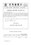 [2023-94] 2023학년도 졸업 앨범 구입 희망 조사 :: 가정통신문 :: 덕명여자중학교 덕명여자중학교 :: 가정통신문 :: [2023-94] 2023학년도... 