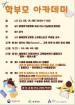 석교초등학교 :: 공지사항 :: 충북 아토피, 천식 교육정보센터 학부모 아카데미 개최 안내