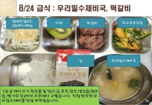 8월 24일 (목) 점심 급식사진 :: 급식 소식 :: 유석초등학교 유석초등학교 :: 급식 소식 :: 8월 24일 (목) 점심 급식사진