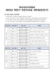 [목포자연사박물관] 2023년 「하반기 자연사교실」참가자 모집 :: 공지사항 :: 목포이로초등학교 목포이로초등학교 :: 공지사항... 